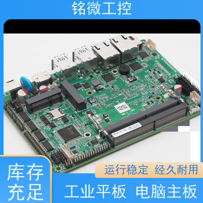 铭微工控 E-10U 3.5寸工业主板 Intel SOC芯片组系列 库存充足 全国供应