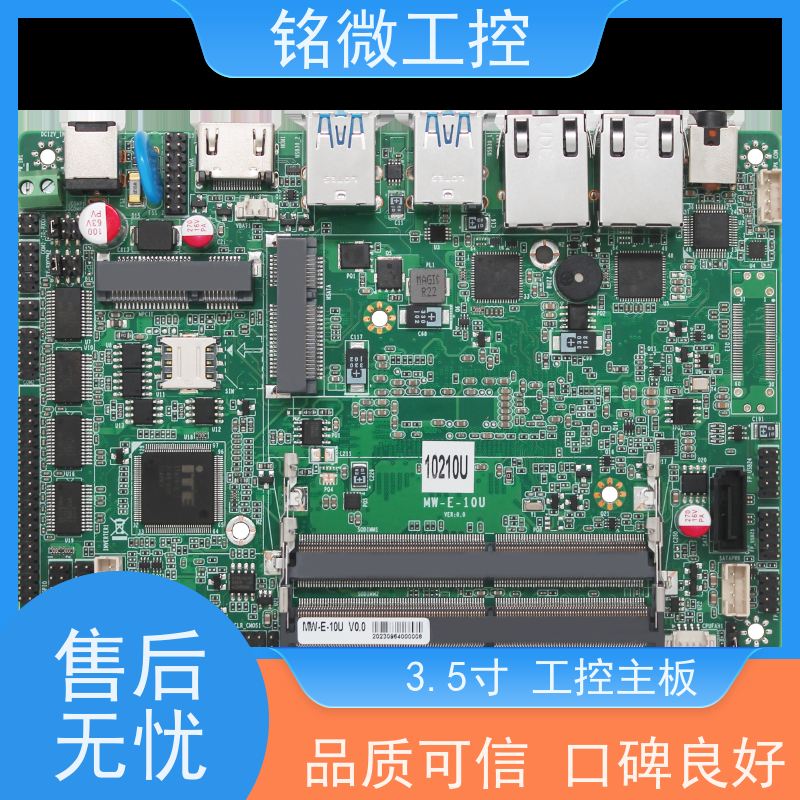铭微工控 E-10U MES电脑主板 低功耗 防尘抗震设计 全国联保 快速发货