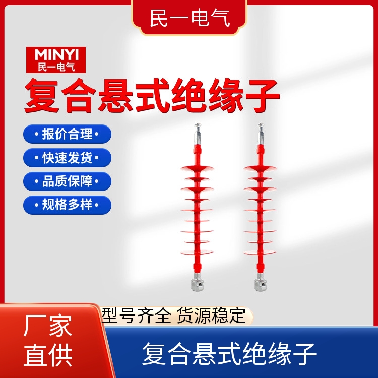 FXBW4-66/100 复合悬式绝缘子 规格可选 厂家批发供应