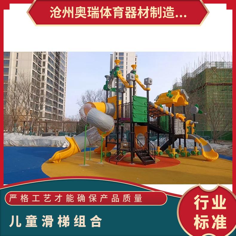 幼儿园室内外小区公园广场塑料滑梯 大型儿童娱乐设施器材