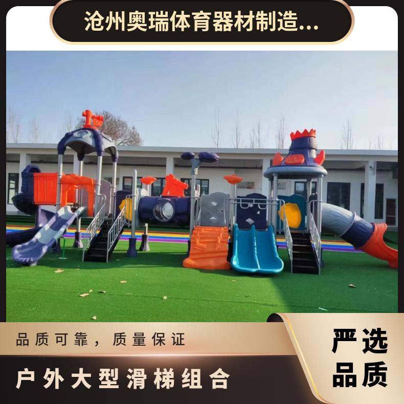 幼儿园滑滑梯 儿童乐园室外大型塑料组合攀爬 户外娱乐设施定制