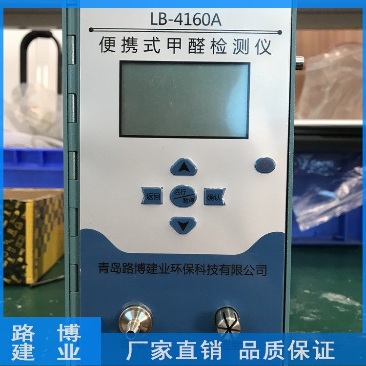 LB-4160A 便携式甲醛检测仪 直读式甲醛分析仪