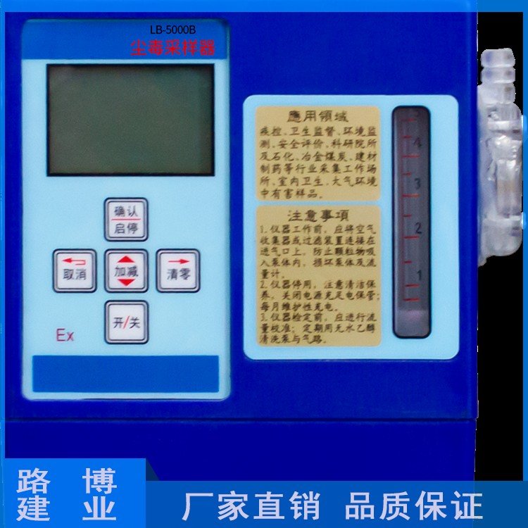 防爆型大气采样器 LB-5000B 工作场所空气中有害物质监测采样规范