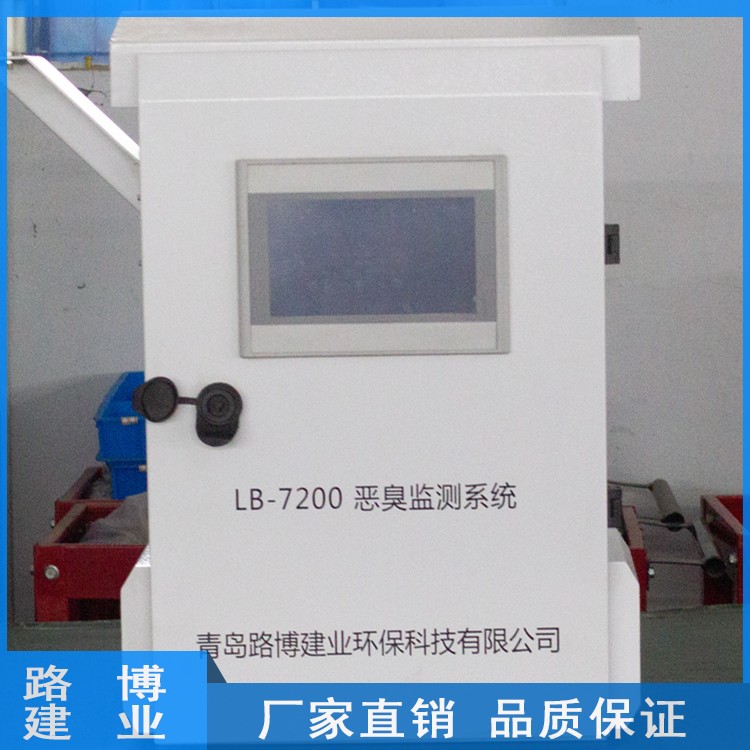 LB-7200在线恶臭空气质量监测系统恶臭气体多参数监测仪