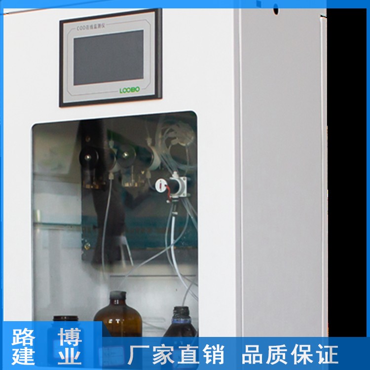 LB-8040 COD水质在线监测仪 化学需氧量监测设备