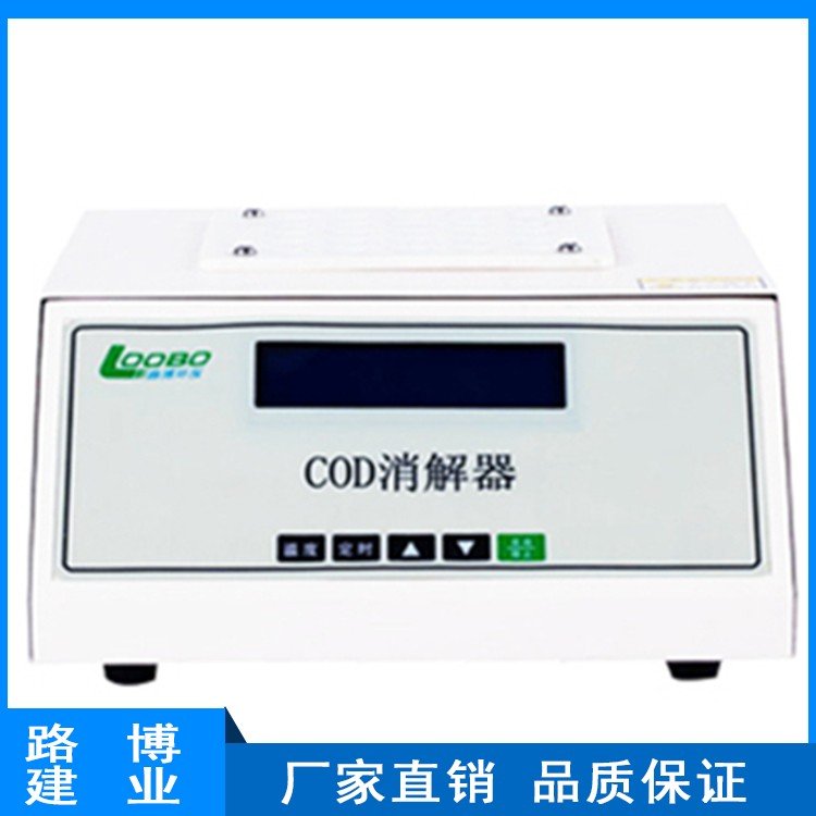LB-901BCOD快速消解仪 COD快速消解器可定制 路博