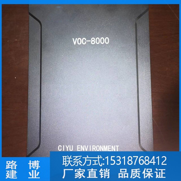 VOC-8000VOCs 便携式检测仪FID 操作简单 路博生产