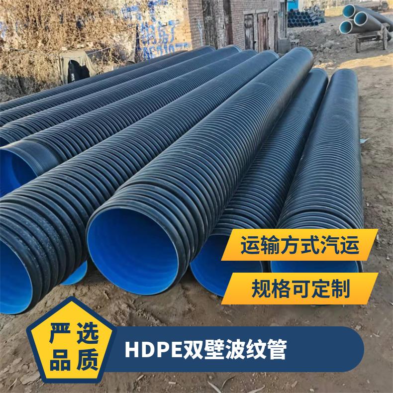 HDPE双壁波纹管 可定制 6米 配线保护等 黑色 承插连接 数量9999