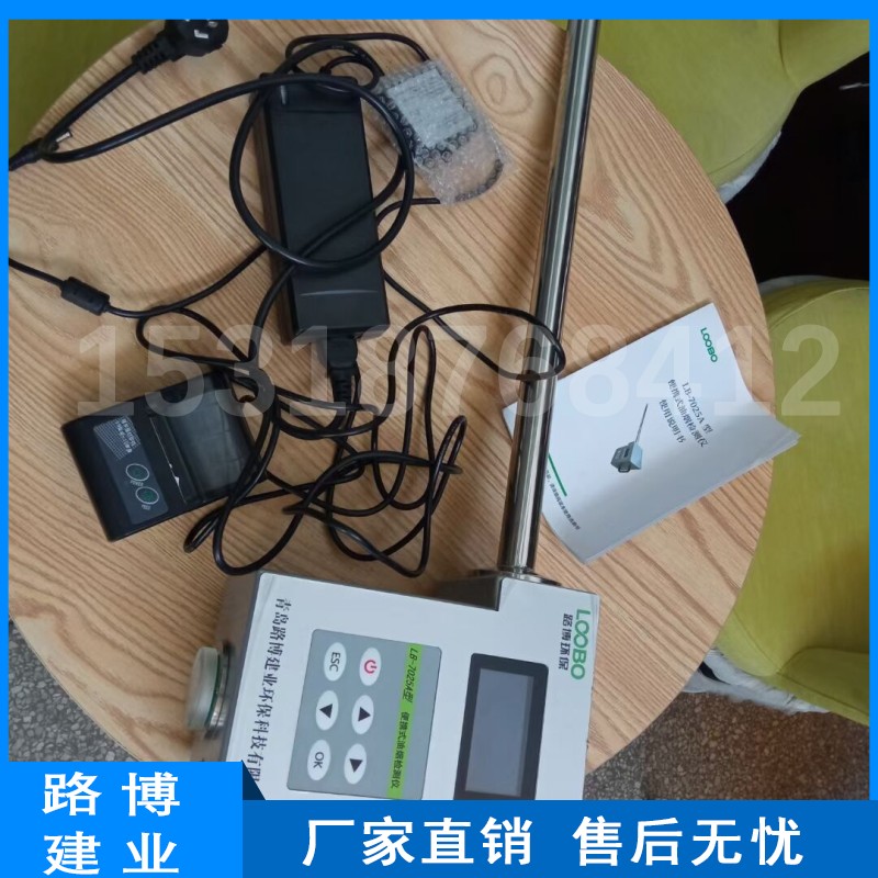 便携式油烟检测仪 LB-7025A 现场检测可得到精准的油烟排放数据