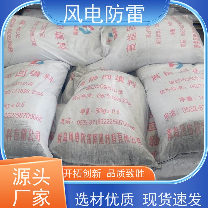 风电防雷 离子缓释剂 防腐降 阻材料 性能稳定 使用安全