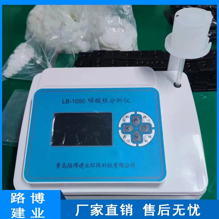 磷酸根分析仪 LB1050 操作直观易懂 具有中英文可选