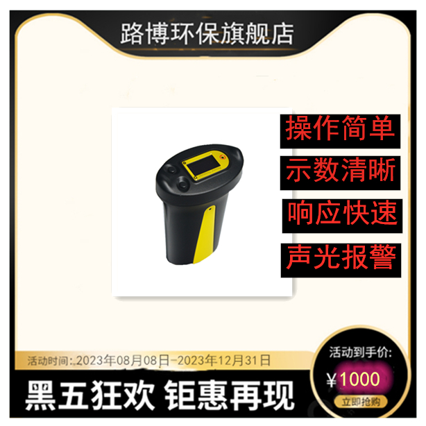 路博建业便携式海洋水产品辐射个人剂量报警仪LB1100