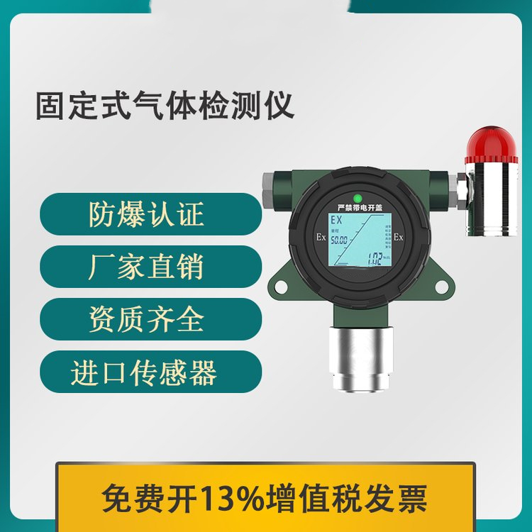 路博建业固定式可燃气气体探测器声光报警器LA-900-Ex