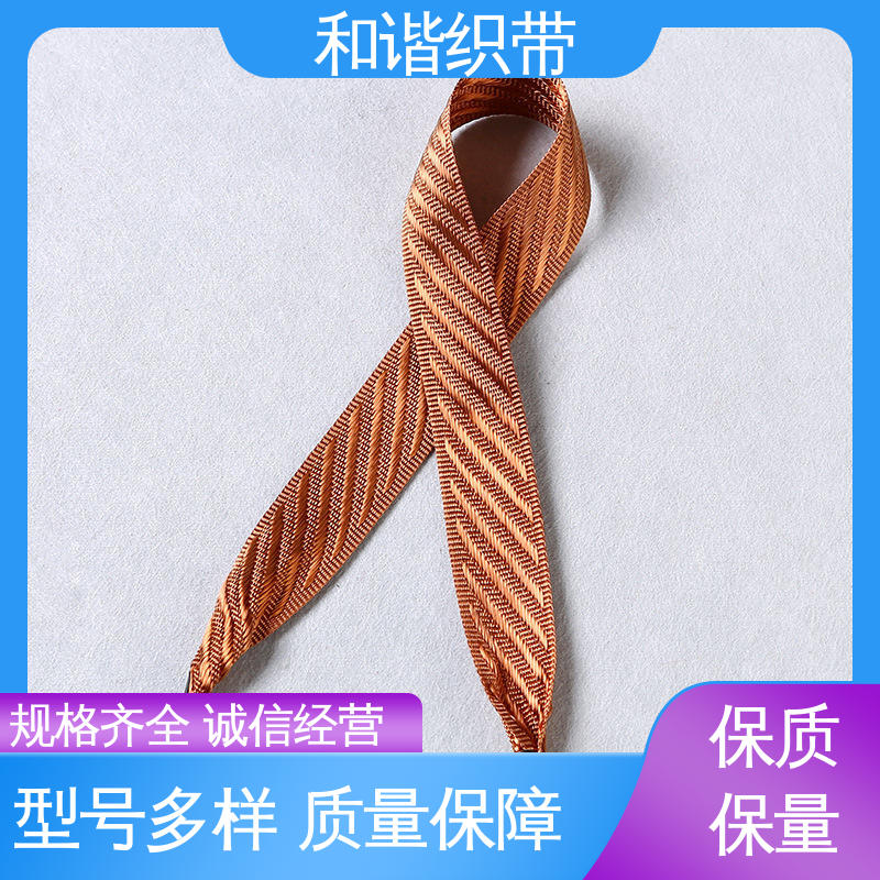 和谐织带 涤纶 茶叶盒带 精美易收 轻盈材质 源厂直供 品质致胜