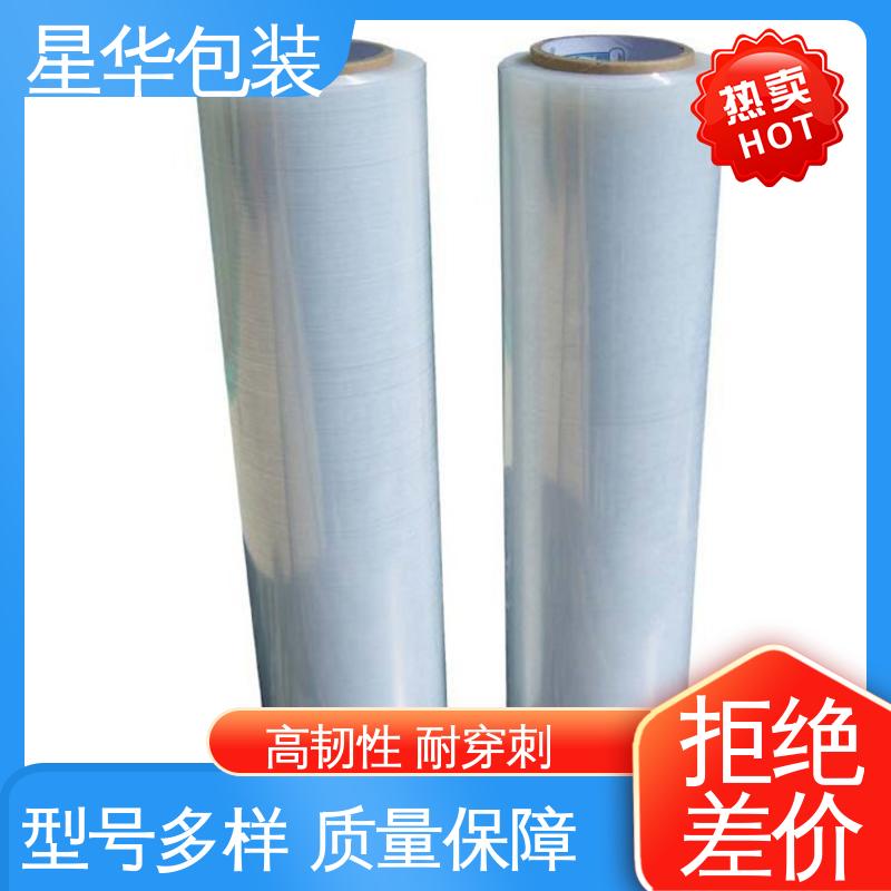 星华包装 缠绕拉伸膜 高韧性 耐穿刺 库存充足 发货迅速