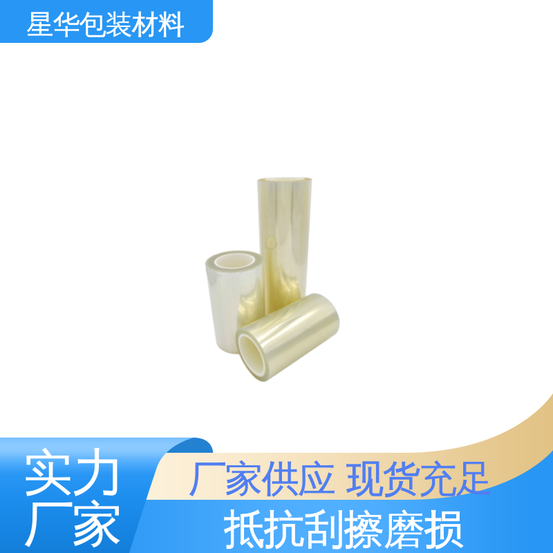 星华包装 厂家直供 保护膜pet 长期供应 现货充足