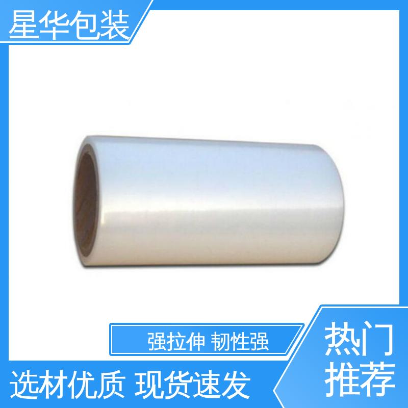 星华包装 拉伸缠绕膜 无残胶 不翘边 不易变黄 机器打包 物流运输