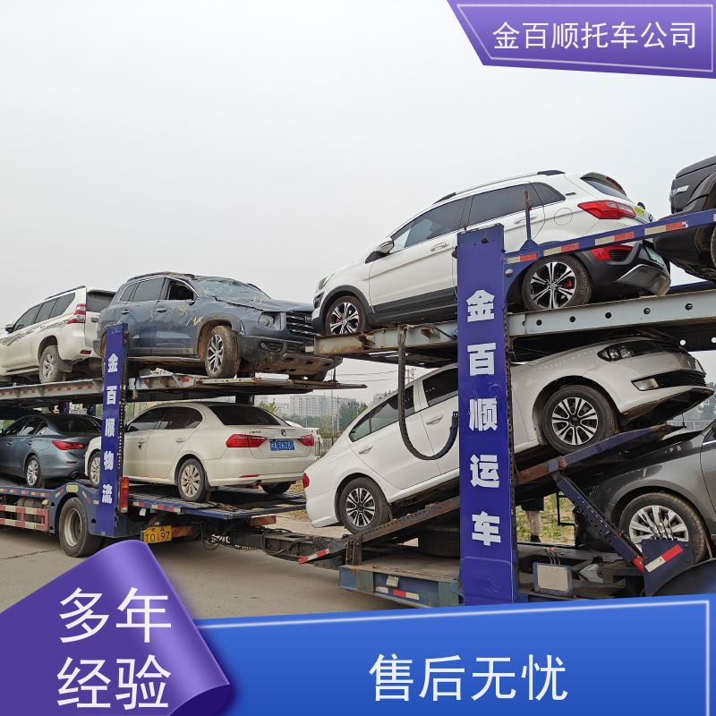 龙岩 宁德 福州 金百顺 车辆拖运 天天发车 巡展车往返运送 SUV车邮寄
