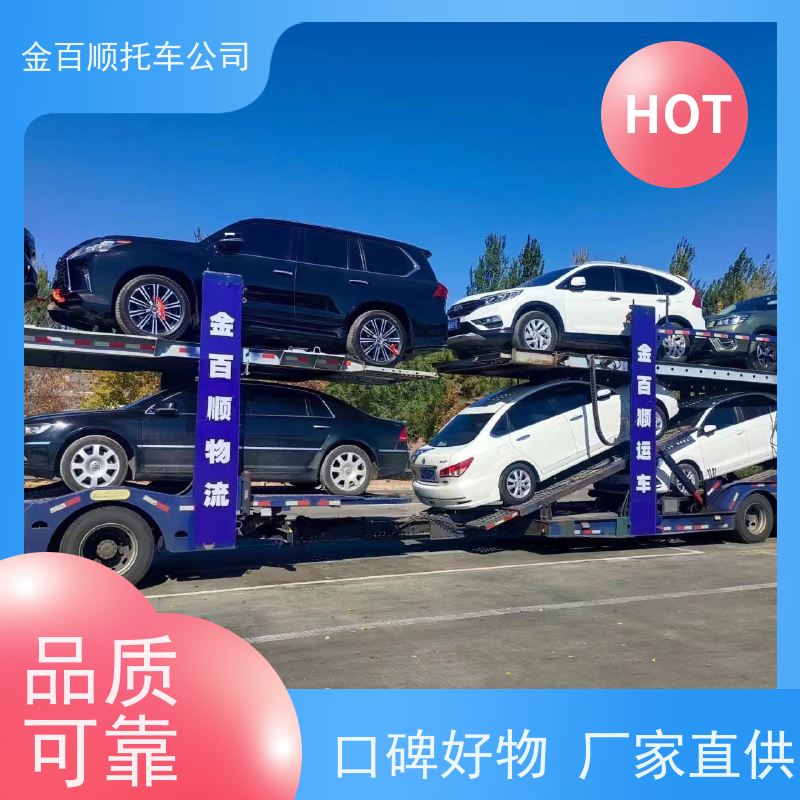湘潭 衡阳 邵阳 金百顺 二手车托运 专属客服 巡展车运送 SUV车往返邮寄