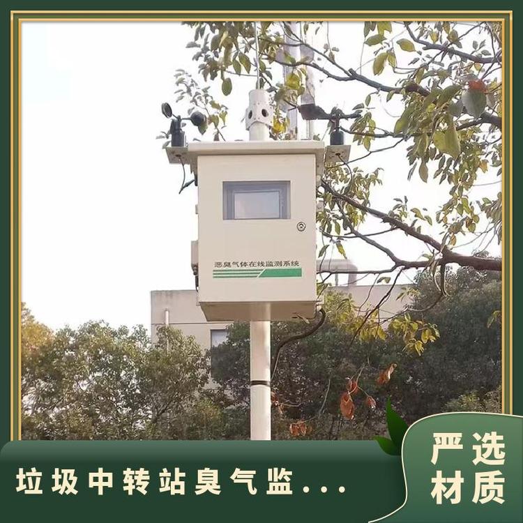 路博建业垃圾中转站在线臭气监测设备4G无线传输功能LA900-OU