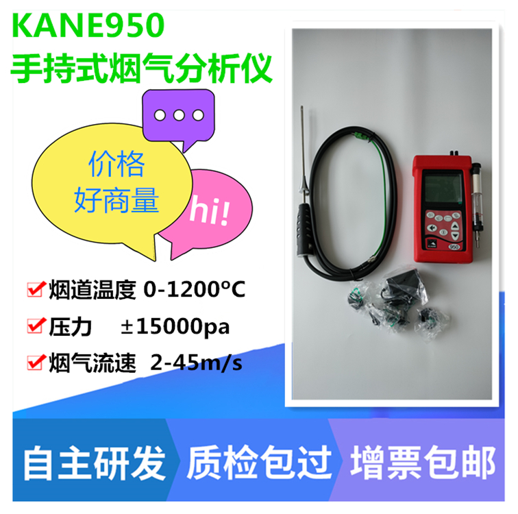 英国凯恩多组分手持式烟气分析仪中文界面菜单KANE950