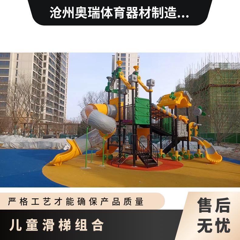定制非标户外不锈钢滑梯组合儿童游乐设施 奥瑞供应
