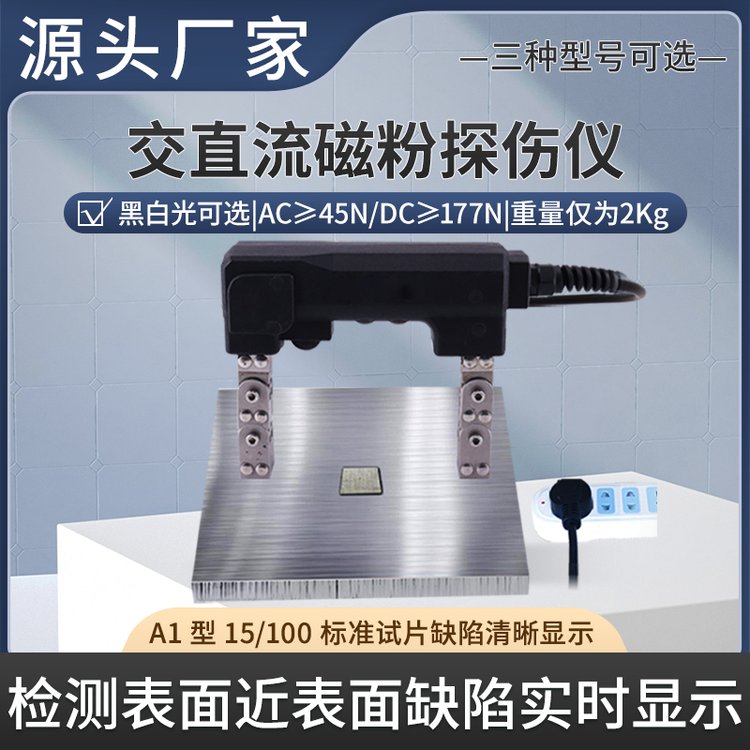 A1型磁粉探伤样片 灵敏度标准试片15/50 30/50
