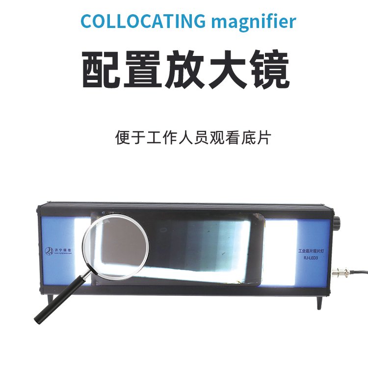 固德 工业LED评片灯 RJ-LED26工业射线照相底片观片灯