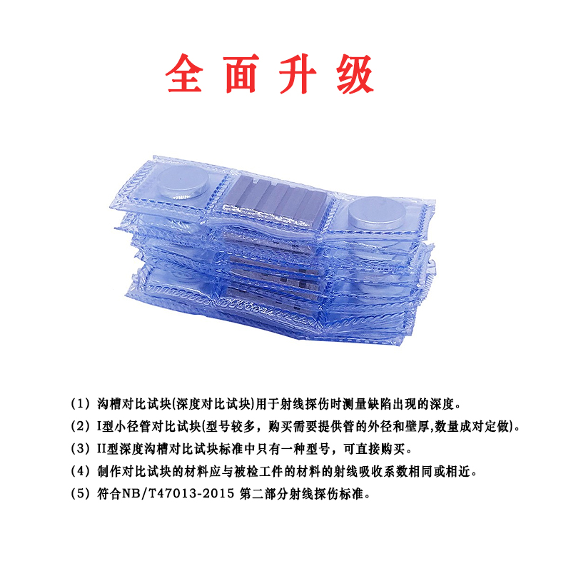 NB47013射线探伤II型沟槽对比块 小径管I型试块 深度对比样块