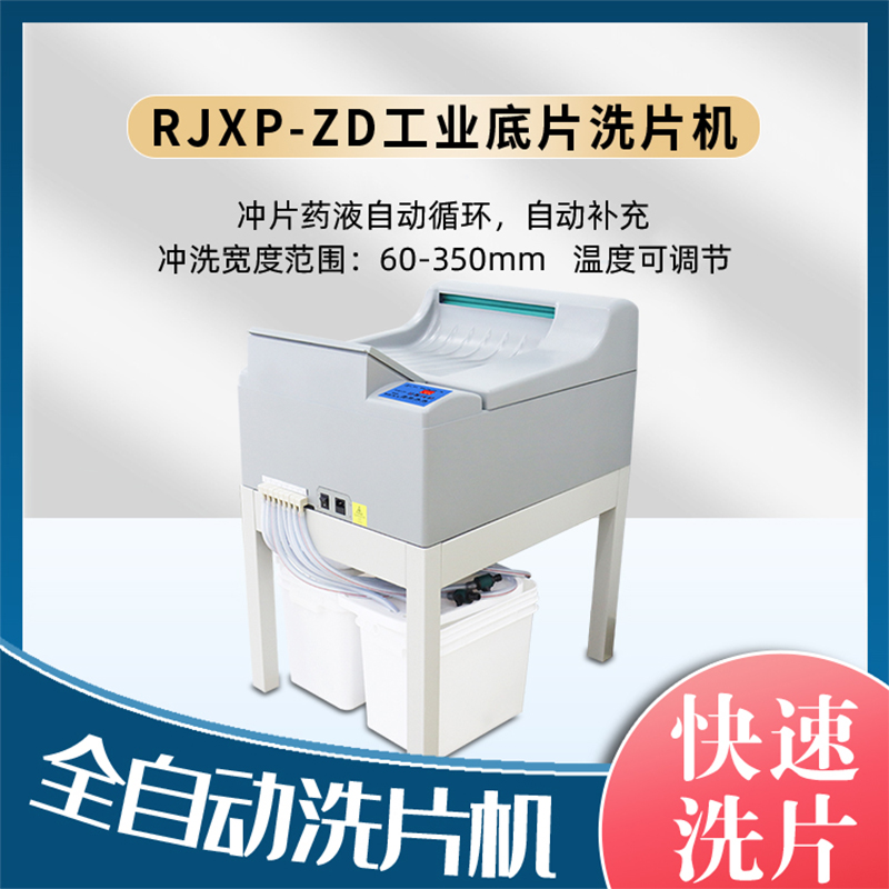 RJXP-HW手动洗片机 加热恒温半自动冲洗机 源头厂家