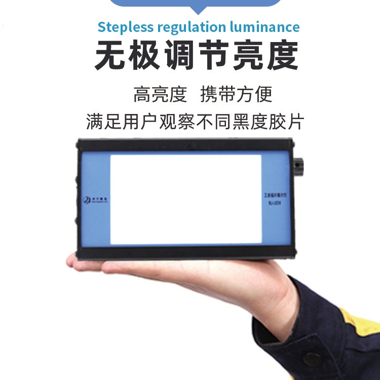 RT底片观片灯RJ-LED1 探伤评片灯 工业射线阅片灯儒佳