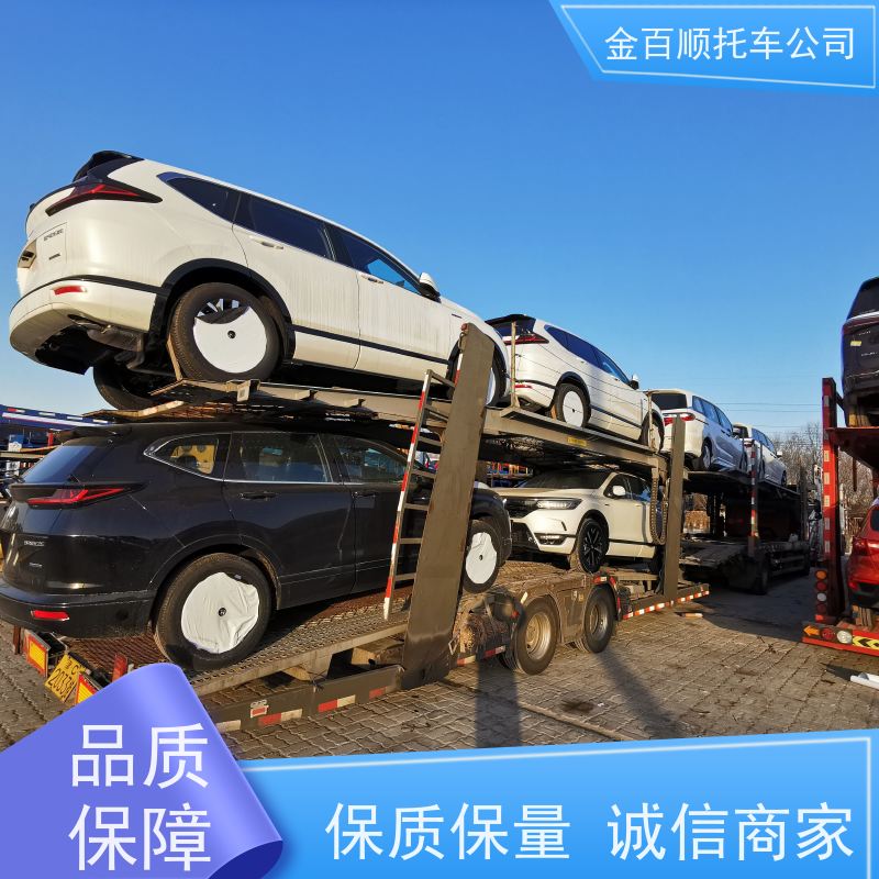 巴中 资阳 南充 金百顺 车辆拖运 板车运输小车 品牌车全国托运 专属客服
