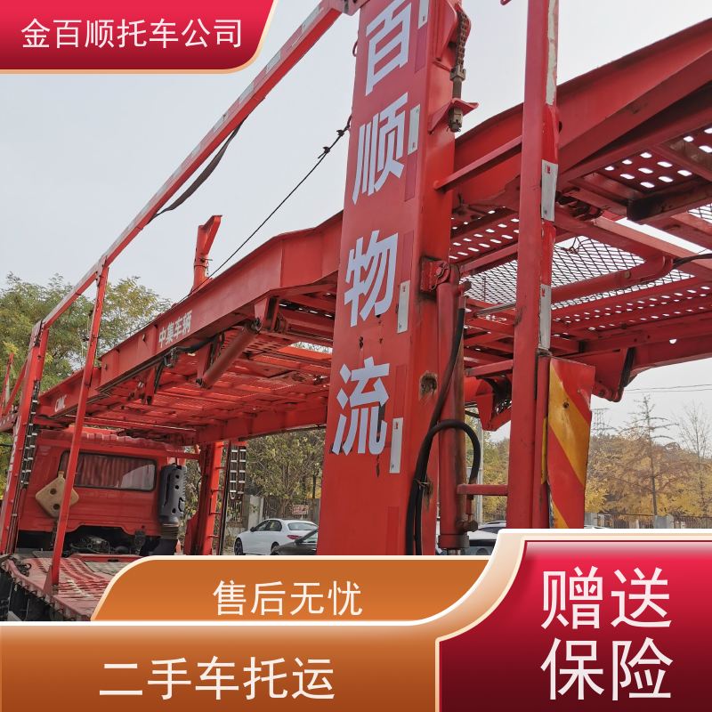 聊城 滨州 菏泽 金百顺 物流小轿车 火车运输车辆 越野车托运 时效稳定