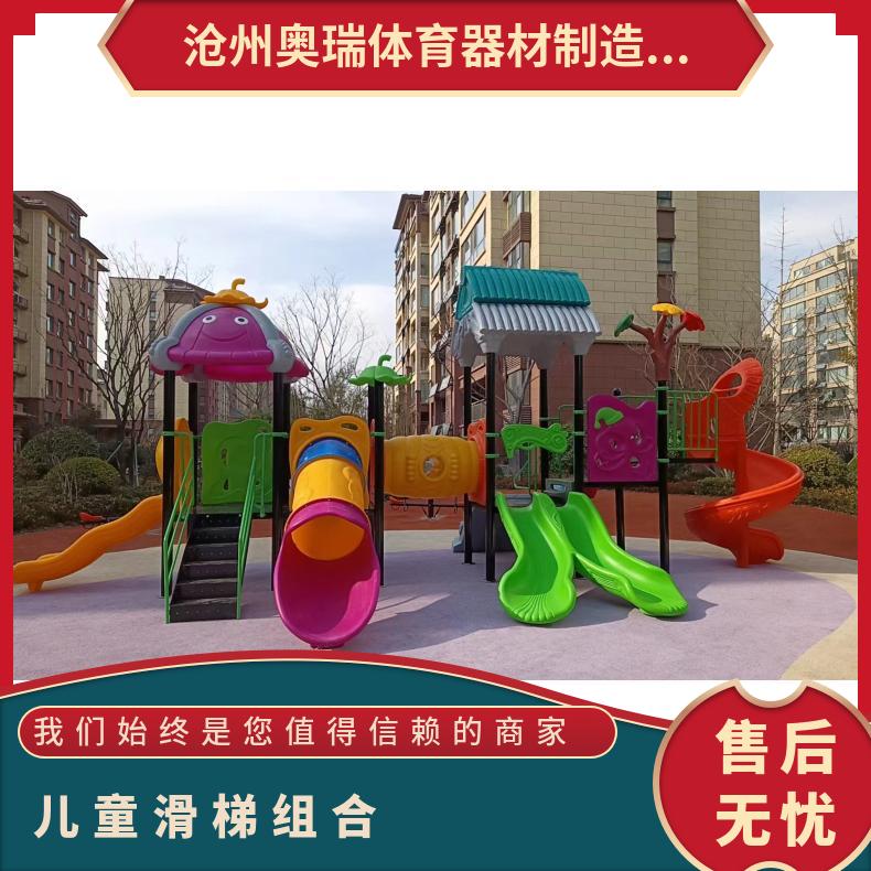 奥瑞体育儿童滑梯摇摇马跷跷板 游乐场地游艺设备
