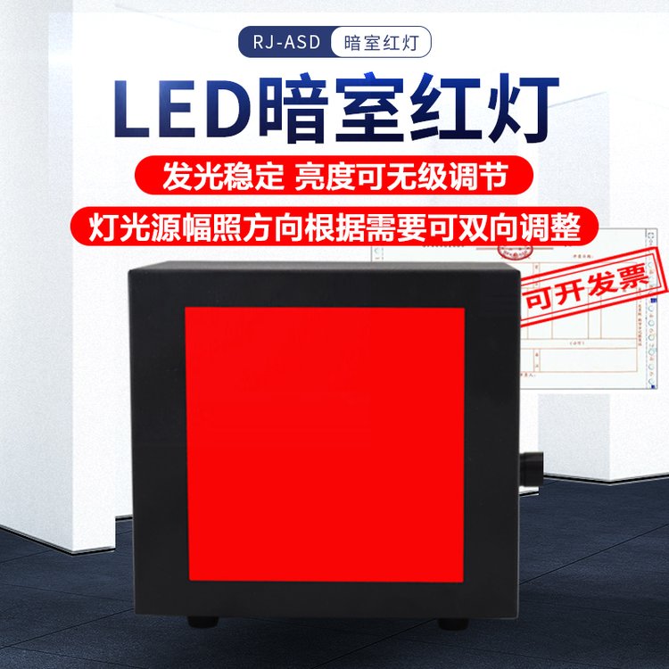 LED型暗室红灯 暗室灯 胶片安全灯 洗片灯 可调灯光 快递包邮
