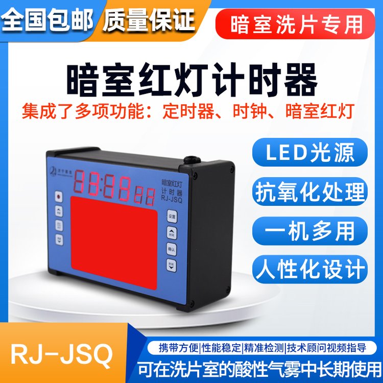 固德 暗室红灯定时器 分秒计时器 一体 射线探伤室专用