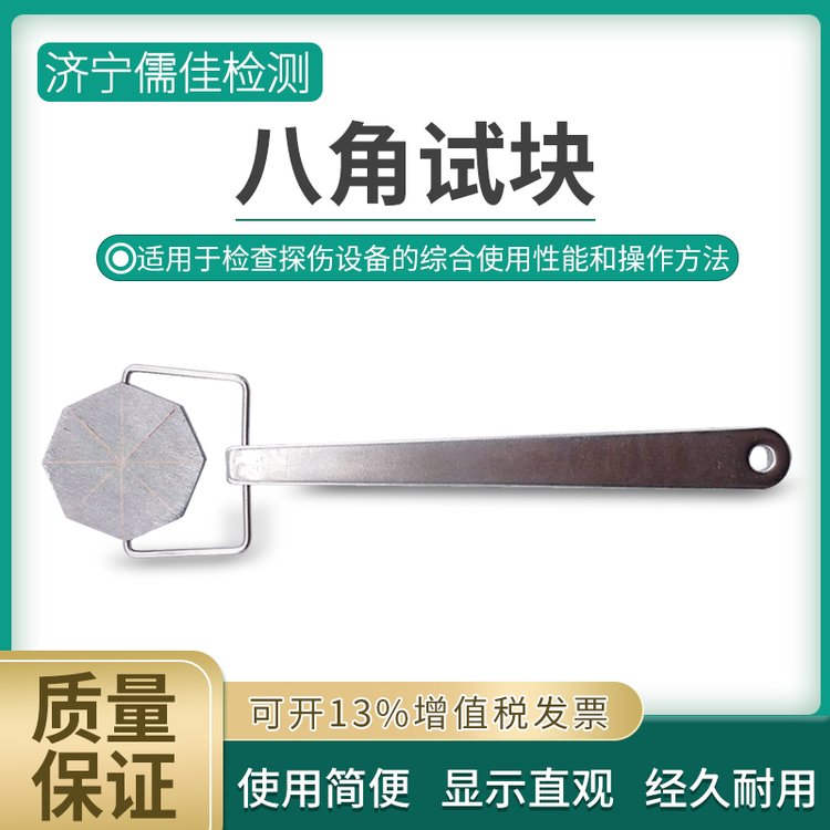 固德 八角试块 磁场指示器 磁粉检测装置 磁强计JCZ