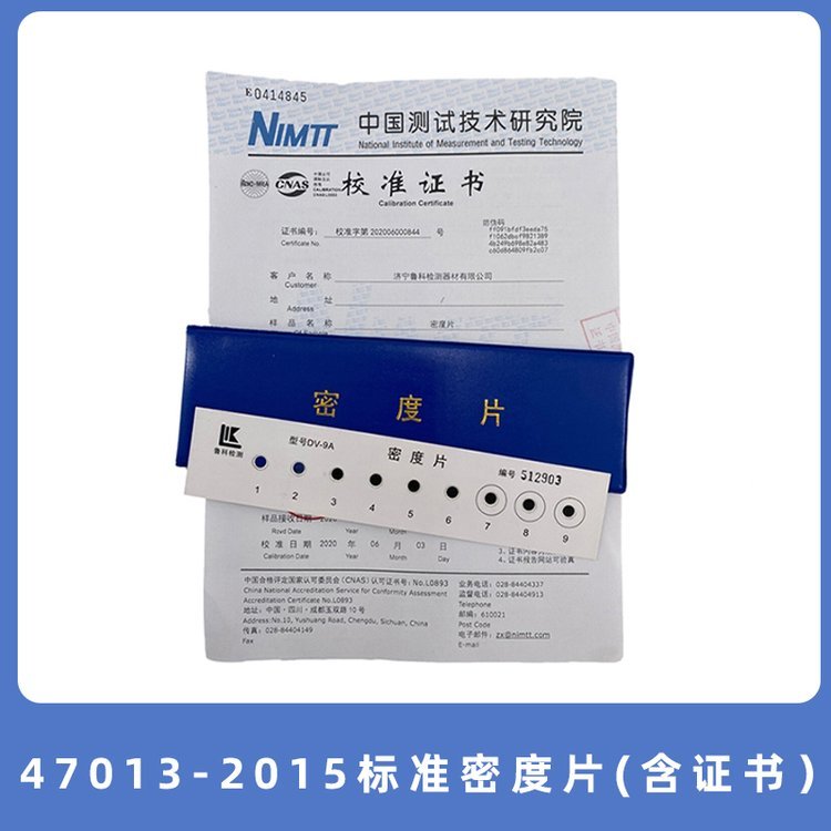标准密度片 黑白密度计DV-9A 含中科院报告0.05-4.50