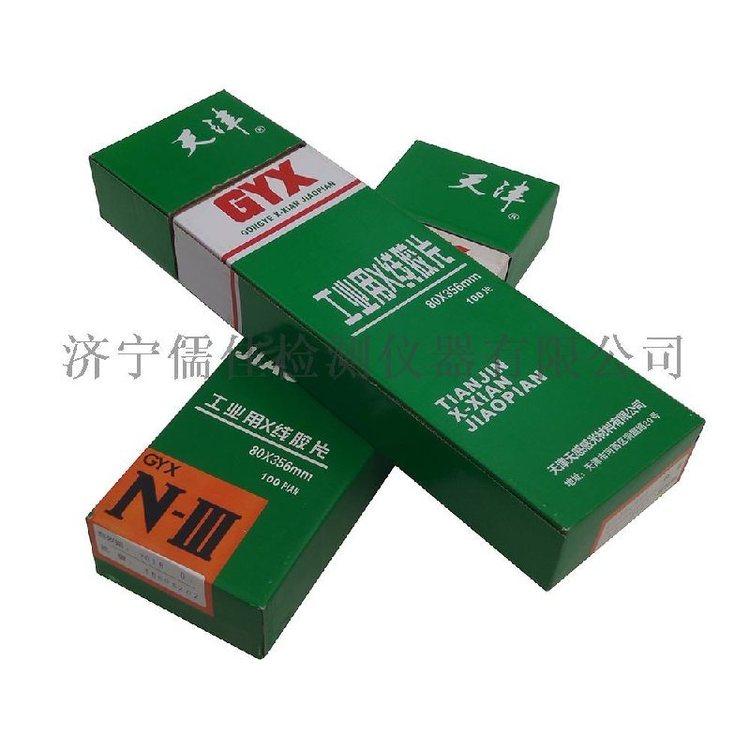 厂家销售 天III型工业探伤胶片 80360 射线探伤底片 富明威 大铜锣