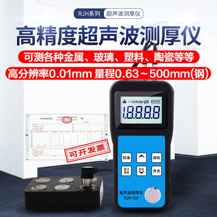 超声波测厚仪 RJH-120 两位数显 性价比高 可检测300mm