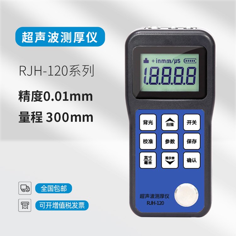 超声波测厚仪 RJH-120高精度厚度测量便携式钢管厚度检测仪