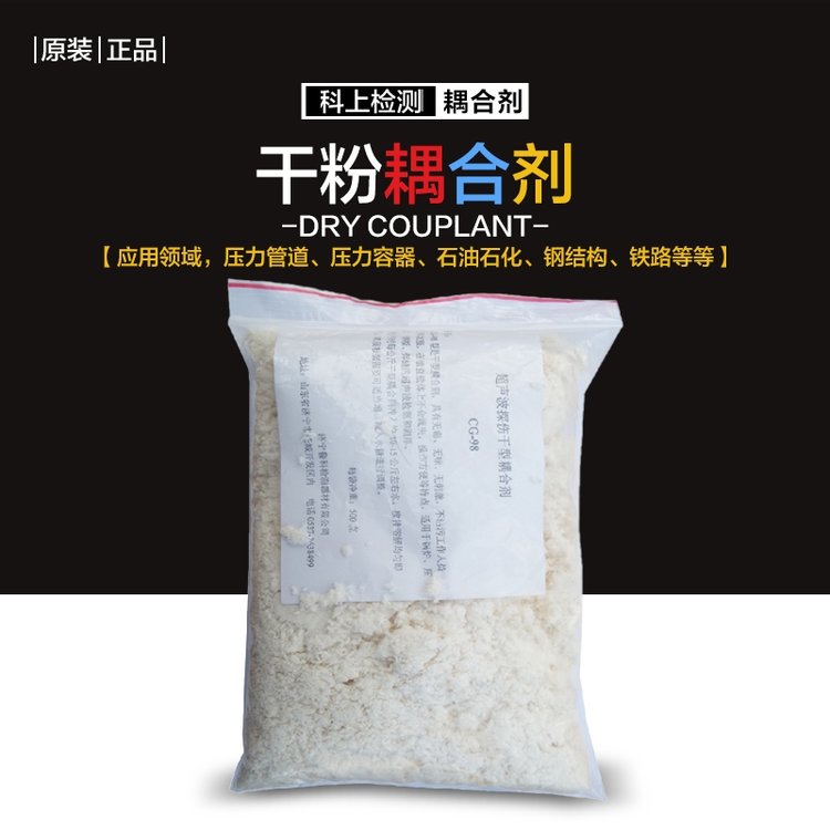 超声波探伤干法耦合剂/工业浆糊 /CG-98无损检测纤维素