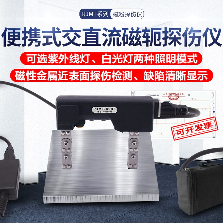 固德 磁轭探伤仪 磁粉机 荧光检测 高灵敏度紫外线灯