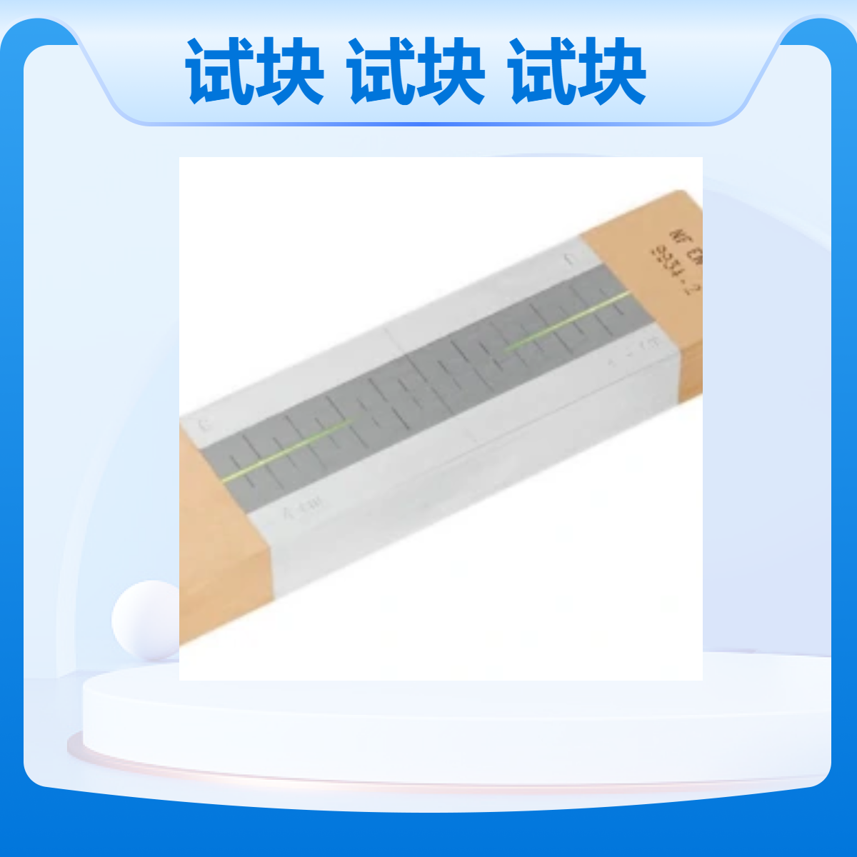 磁粉II型探伤参考试块磁悬液灵敏度样块EN ISO99342标准