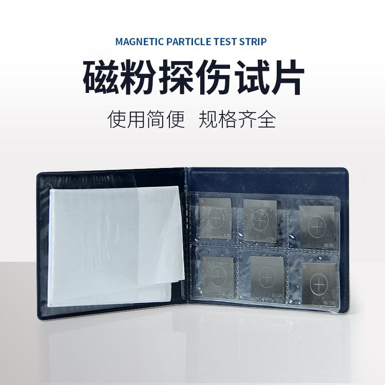 磁粉灵敏度标准试片 MT探伤试块A型 A1-30/100