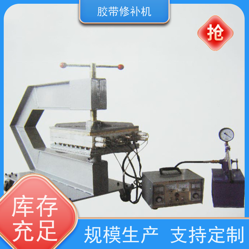 工业 DDQ-1长梁式 撕裂皮带修补器 电热式 多尺寸可做