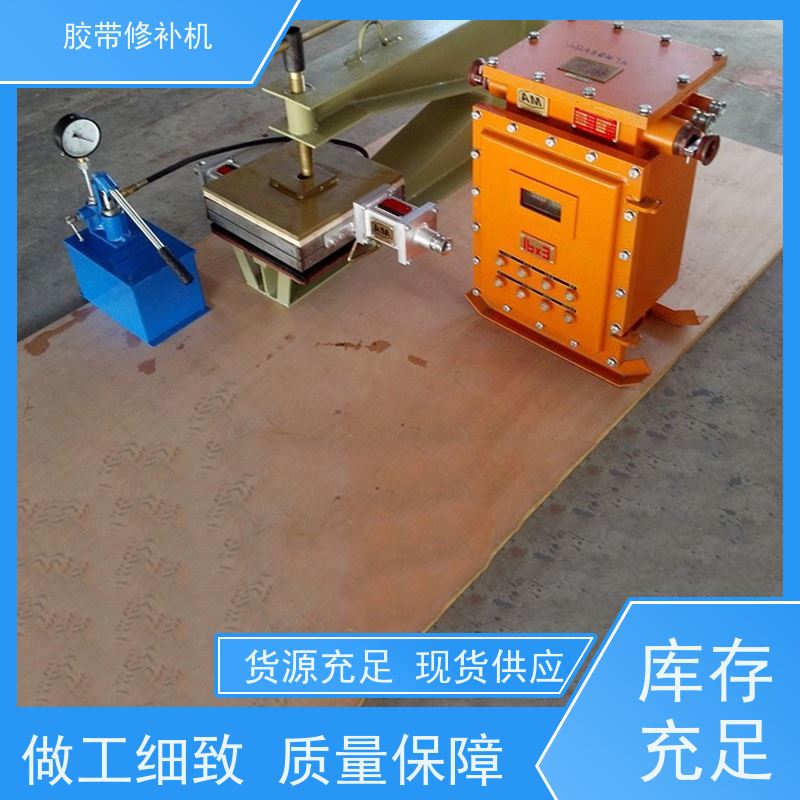 矿用 DDQ-1长梁式 撕裂皮带修补器 270*750 搬运轻便