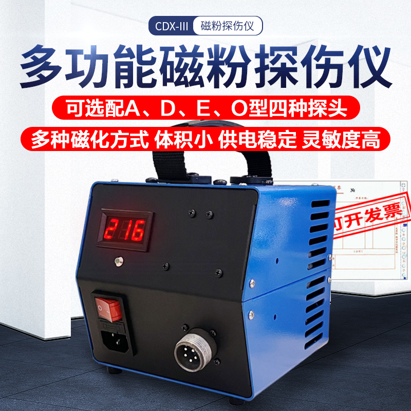 多功能磁粉探伤仪 CDX-III 可换磁粉探头ADEO 便携式磁粉机