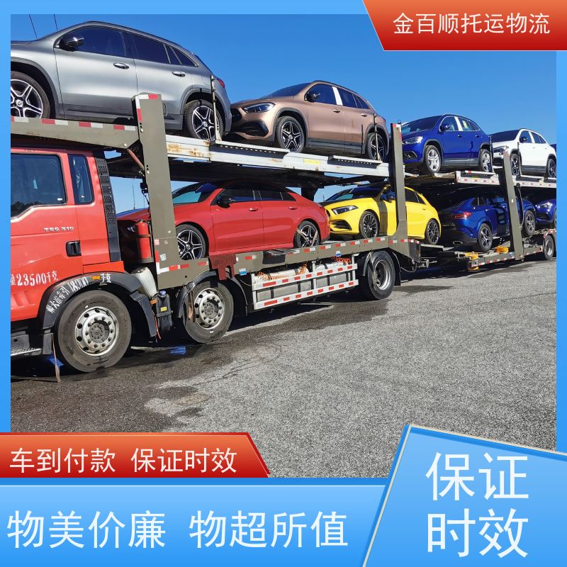 金百顺 长途拖车 邮寄私家车 资质齐全 正规公司