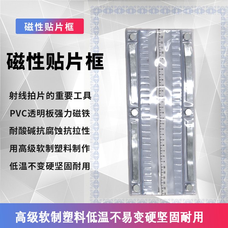固德 X光探伤用 塑料磁性贴片框 各种常规 排铅字带 耗材